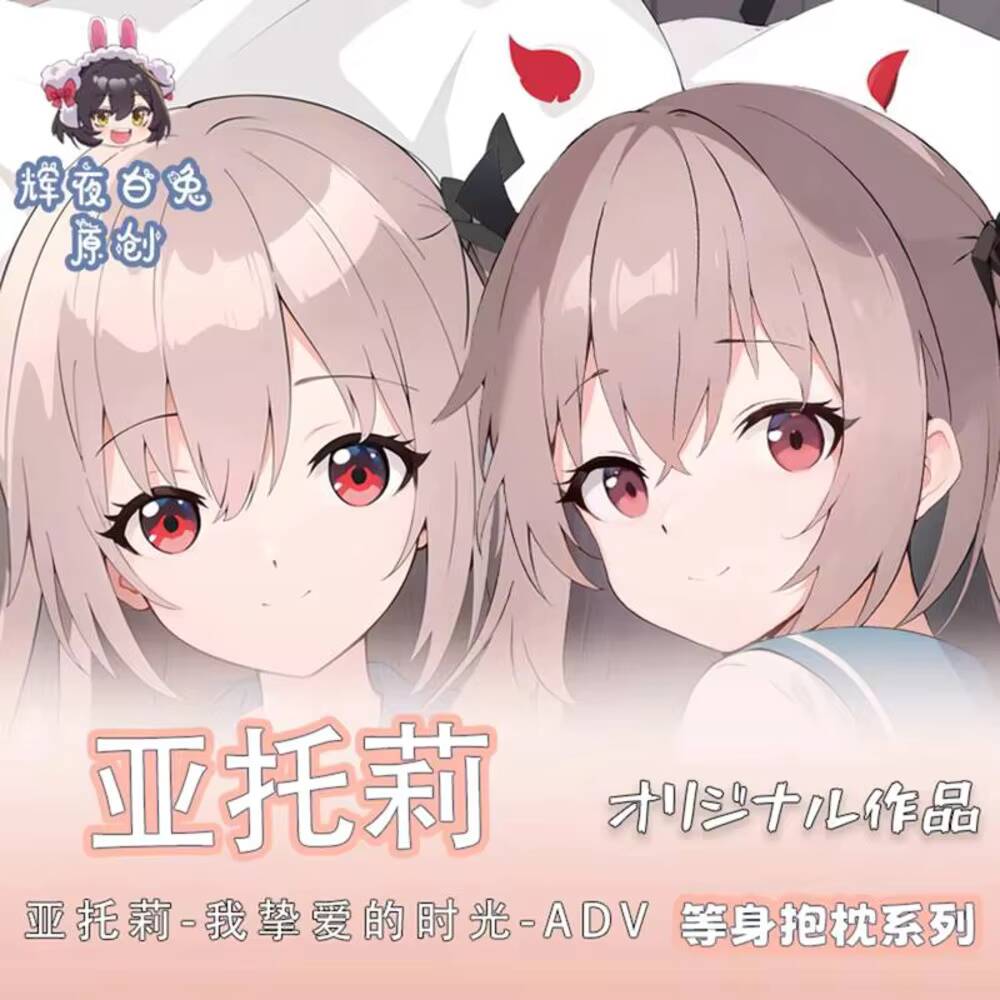 Body Pillow Cover - ATRI -MY DEAR MOMENTS- Atri Anime