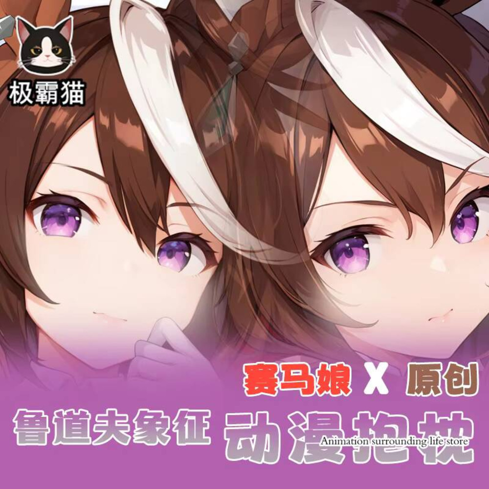 Body Pillow Cover - Anime Umamusume: Pretty Derby Symboli Rudolf