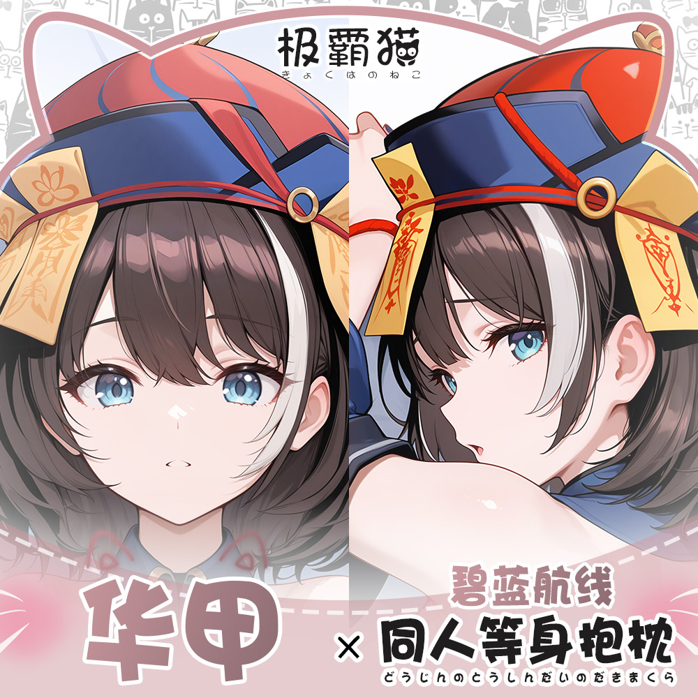 Body Pillow Cover - Poszewka na poduszkę Dakimakura Azur Lane